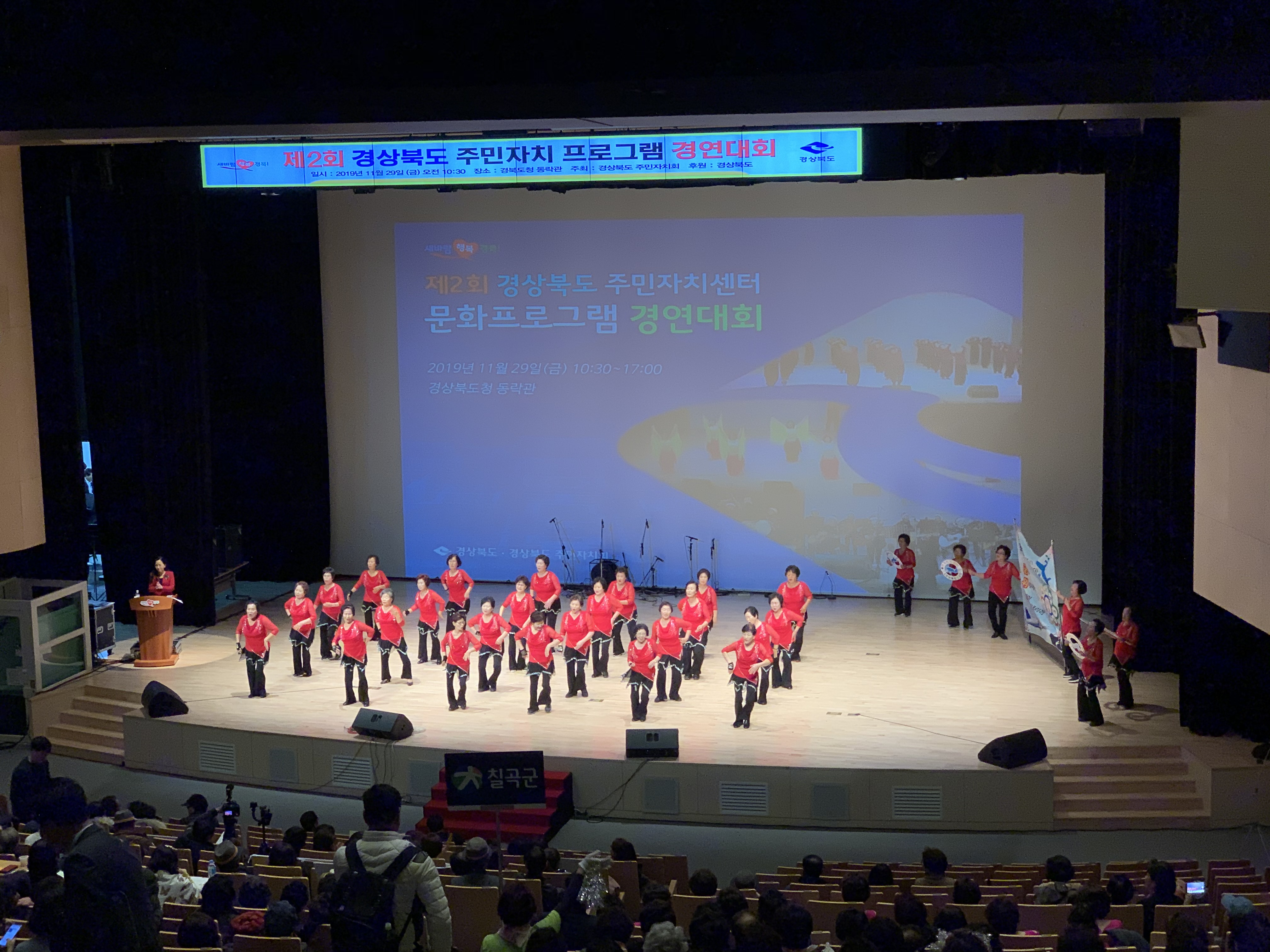 제2회 경상북도 주민자치센터 문화프로그램 경연대회 댄스